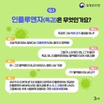 감염병소식 - 서초구 보건소