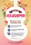 서초금요음악회-서초구청 서초구청 ::오늘 행복하고 내일이 기다려지는 서초::