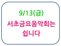 서초금요음악회-서초구청 서초구청 ::오늘 행복하고 내일이 기다려지는 서초::