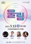 서초금요음악회-서초구청 서초구청 ::오늘 행복하고 내일이 기다려지는 서초::