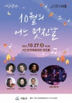 서초금요음악회-서초구청 서초구청 ::오늘 행복하고 내일이 기다려지는 서초::