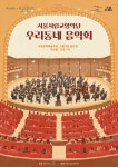 서초금요음악회-서초구청 서초구청 ::오늘 행복하고 내일이 기다려지는 서초::