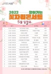 찾아가는 꽃자리콘서트-서초구청 서초구청 ::오늘 행복하고 내일이 기다려지는 서초::