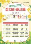 찾아가는 꽃자리콘서트-서초구청 서초구청 ::오늘 행복하고 내일이 기다려지는 서초::