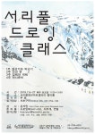 전시 및 프로그램 안내-서초구청 서초구청 ::오늘 행복하고 내일이 기다려지는 서초::