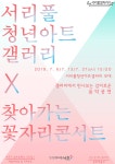 전시 및 프로그램 안내-서초구청 서초구청 ::오늘 행복하고 내일이 기다려지는 서초::