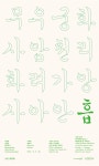 전시 및 프로그램 안내-서초구청 서초구청 ::신나는 변화 푸른 서초::