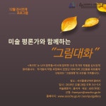 전시 및 프로그램 안내-서초구청 서초구청 ::오늘 행복하고 내일이 기다려지는 서초::