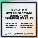 교통안전길라잡이-서초구청 서초구청 ::오늘 행복하고 내일이 기다려지는 서초::