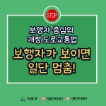 교통안전길라잡이-서초구청 서초구청 ::오늘 행복하고 내일이 기다려지는 서초::