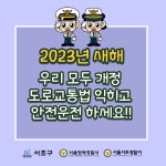 교통안전길라잡이-서초구청 서초구청 ::오늘 행복하고 내일이 기다려지는 서초::
