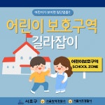 교통안전길라잡이-서초구청 서초구청 ::오늘 행복하고 내일이 기다려지는 서초::