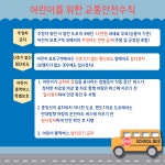 교통안전길라잡이-서초구청 서초구청 ::오늘 행복하고 내일이 기다려지는 서초::