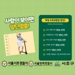 교통안전길라잡이-서초구청 서초구청 ::오늘 행복하고 내일이 기다려지는 서초::