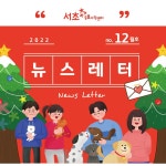 뉴스레터 - 서초동물사랑센터
