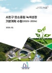 구정간행물-서초구청 서초구청 ::오늘 행복하고 내일이 기다려지는 서초::