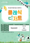 정오의 클래식디저트-서초구청 서초구청 ::오늘 행복하고 내일이 기다려지는 서초::