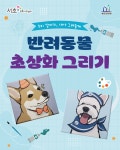 교육안내 - 서초동물사랑센터