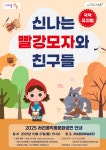 서리풀 악동(樂童) 문화공연-서초구청 서초구청 ::오늘 행복하고 내일이 기다려지는 서초::