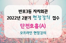 강좌예약_상세보기-서초구청 서초구청 ::오늘 행복하고 내일이 기다려지는 서초::