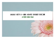 강좌예약_상세보기-서초구청 서초구청 ::오늘 행복하고 내일이 기다려지는 서초::