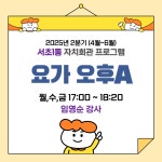 강좌예약_상세보기-서초구청 서초구청 ::오늘 행복하고 내일이 기다려지는 서초::