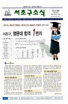소식지 보기-서초구청 서초구청 ::오늘 행복하고 내일이 기다려지는 서초::