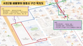 서초2동 공지사항-서초구청 서초구청 ::오늘 행복하고 내일이 기다려지는 서초::