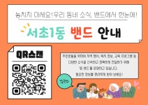 서초1동 공지사항-서초구청 서초구청 ::오늘 행복하고 내일이 기다려지는 서초::