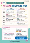 주민 AI·디지털 리터러시 교육 공지사항-서초구청 서초구청 ::오늘 행복하고 내일이 기다려지는 서초::