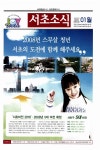 지난 소식지 보기_상세보기-서초구청 서초구청 ::신나는 변화 푸른 서초::