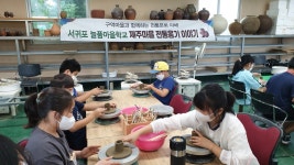 서귀포 늘품마을학교 놀면서 배우는 제주옹기 체험교실 운영 - 시정뉴스 서귀포시청