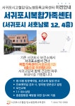 알립니다! 공지사항 > 공지사항 - 서귀포시 건강생활정보 포털 서귀포시청