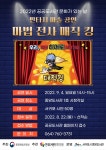 서귀포시 중앙도서관‘마법전사 매직 킹’판타지 마술 공연 개최 - 시정뉴스 서귀포시청