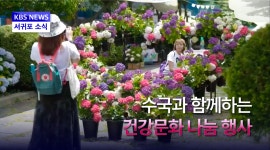 2024년 6월 18일 KBS제주 7시 뉴스 <서귀포 소식> - 시정뉴스 서귀포시청