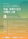 서귀포시 중앙도서관 도서관 지혜학교 운영 - 시정뉴스 서귀포시청