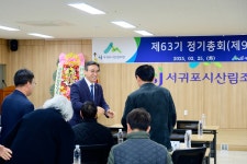 서귀포시산림조합 제63기 정기총회 - 시정뉴스 서귀포시청
