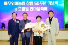 2023년 위미농협 조합원 한마음대회 - 시정뉴스 홈페이지 서귀포시청