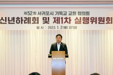 서귀포기독교회협의회 신년하례회 - 시정뉴스 홈페이지 서귀포시청
