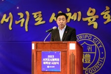 서귀포시체육회 체육상 시상식 및 체육인의 밤 - 시정뉴스 서귀포시청