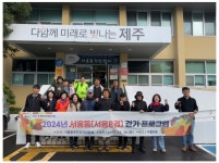 서홍동주민자치위원회, 서홍8경 걷기 프로그램 운영 - 시정뉴스 서귀포시청