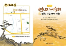 서귀포시 서홍동, 2024년 변시지 예술제 개최 - 시정뉴스 서귀포시청