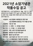 서귀포시 소암기념관 2021년 소암 현중화 서예 작품 및 자료 수집 공고 - 시정뉴스... 서귀포시청