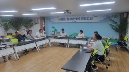 서홍동통장협의회, 9월 정례회의 개최 - 시정뉴스 서귀포시청