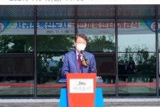서귀포 혁신도시 국민체육센터 개관식 - 시정뉴스 서귀포시청