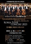 서귀포예술의전당, 빈-베를린 체임버 오케스트라 공연 개최 - 시정뉴스 홈페이지 서귀포시청