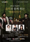 서귀포예술의전당,“음악과 함께 하는 명화이야기”렉쳐콘서트 개최 - 시정뉴스 서귀포시청