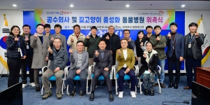 2024년도 공수의사 위촉 및 길고양이 중성화 동물병원 지정식 - 시정뉴스 서귀포시청
