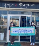 우리동네 치매안심을 위해 앞장서는 대정·안덕 10개 업소 안심가맹점 추가 지정 - 시정뉴스 서귀포시청