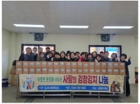 서홍새마을금고 봉사단, 김장김치 전달 - 시정뉴스 서귀포시청